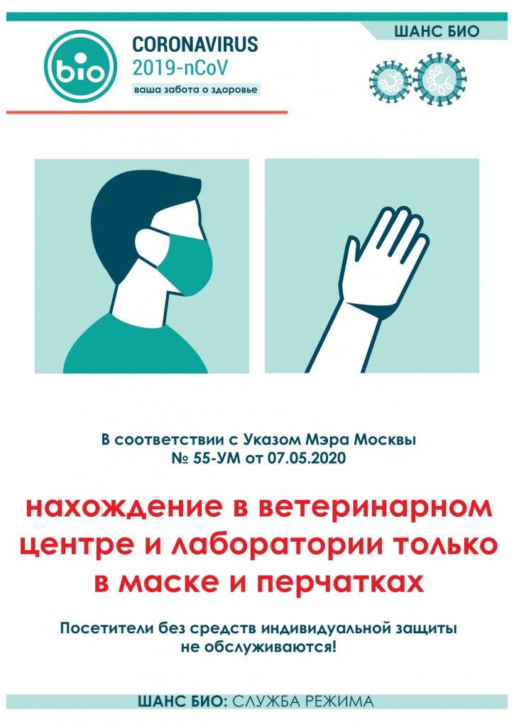 объявление маски перчатки_page-0001.jpg